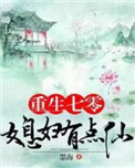 重生七零媳妇是朵黑心莲